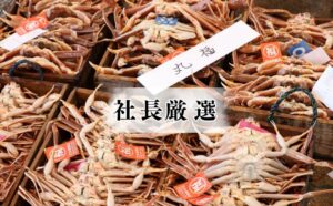 ふるさと納税出品！山陰の松葉ガニ